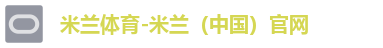米兰